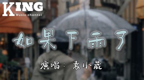 如果下雨